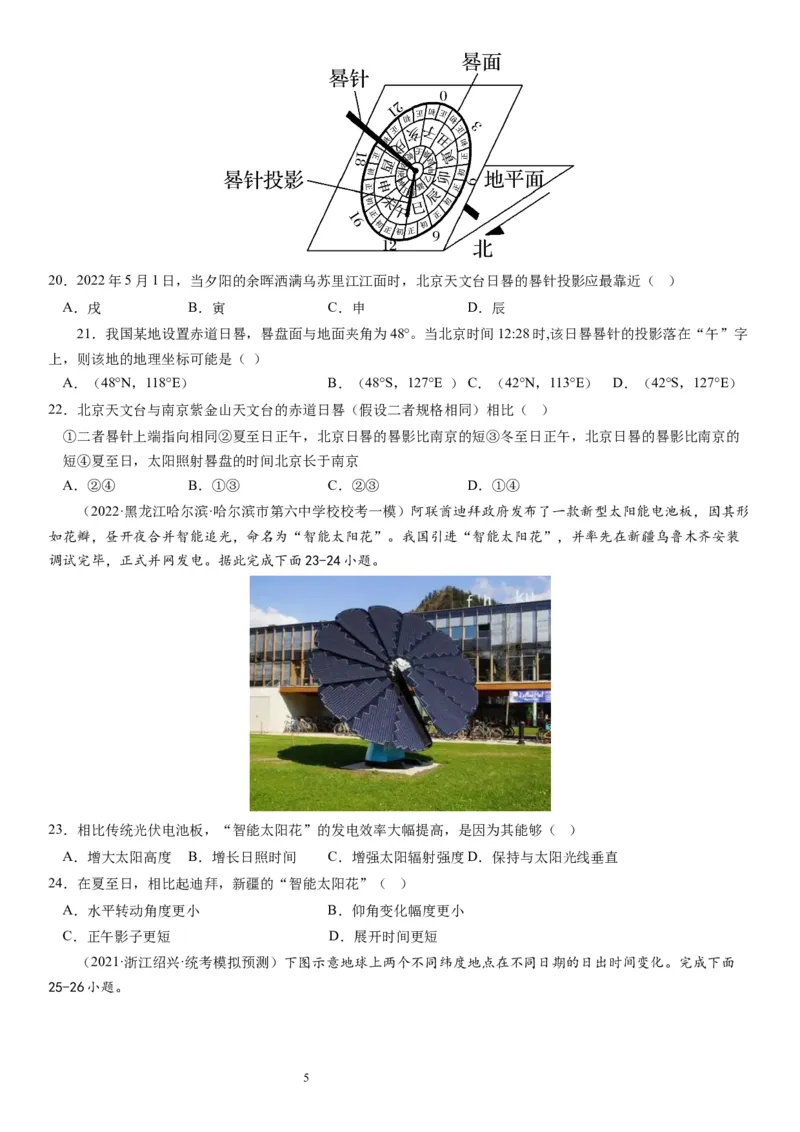 2024届高考一轮复习专题二行星地球第五讲地球公转及其地理意义（试卷版）_通用版（老高考）复习资料_2024年复习资料_完备战2024年高考地理一轮复习考点帮（全国通用）_专题训练