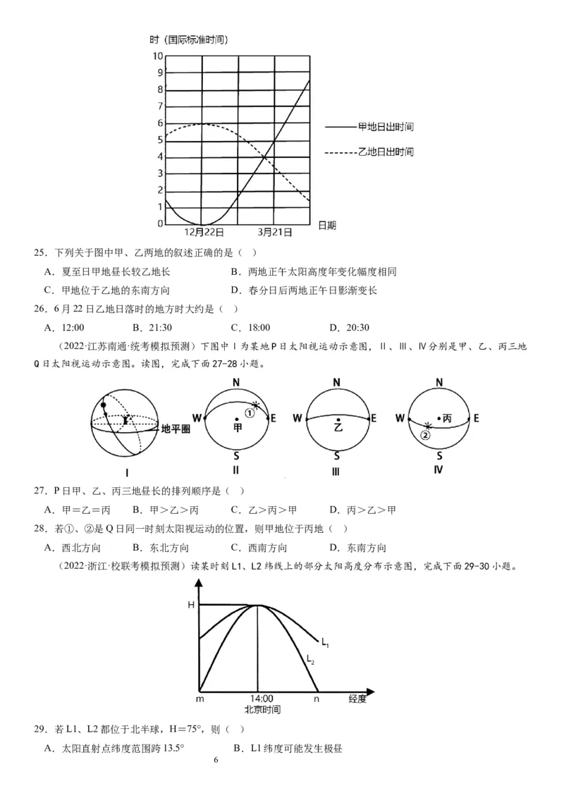 2024届高考一轮复习专题二行星地球第五讲地球公转及其地理意义（试卷版）_通用版（老高考）复习资料_2024年复习资料_完备战2024年高考地理一轮复习考点帮（全国通用）_专题训练