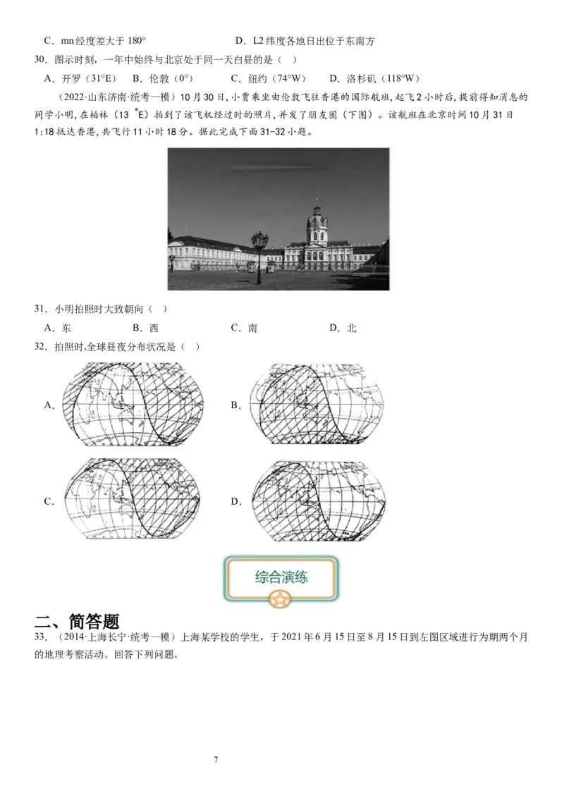 2024届高考一轮复习专题二行星地球第五讲地球公转及其地理意义（试卷版）_通用版（老高考）复习资料_2024年复习资料_完备战2024年高考地理一轮复习考点帮（全国通用）_专题训练