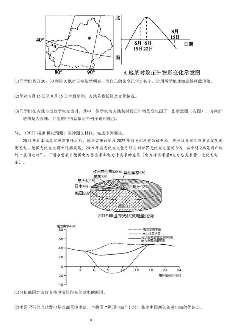 2024届高考一轮复习专题二行星地球第五讲地球公转及其地理意义（试卷版）_通用版（老高考）复习资料_2024年复习资料_完备战2024年高考地理一轮复习考点帮（全国通用）_专题训练