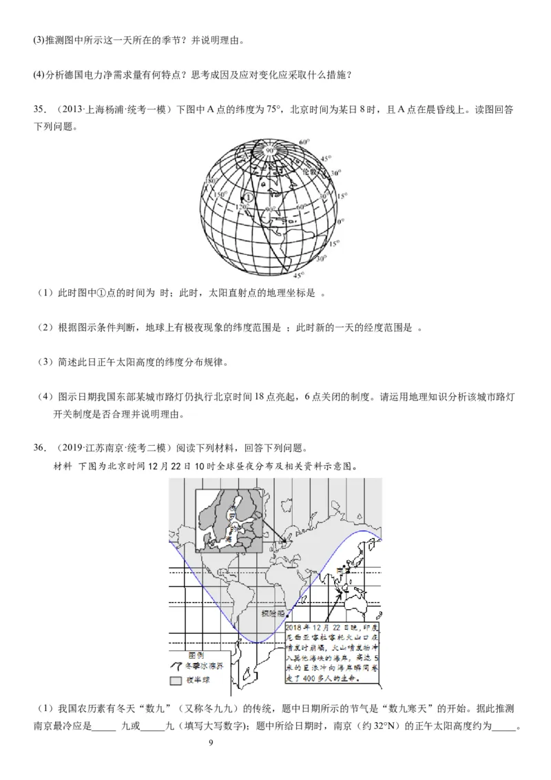 2024届高考一轮复习专题二行星地球第五讲地球公转及其地理意义（试卷版）_通用版（老高考）复习资料_2024年复习资料_完备战2024年高考地理一轮复习考点帮（全国通用）_专题训练
