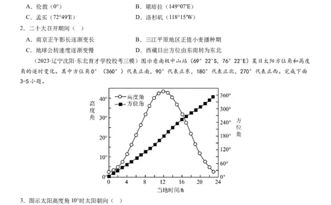 2024届高考一轮复习专题二行星地球第五讲地球公转及其地理意义（试卷版）_通用版（老高考）复习资料_2024年复习资料_完备战2024年高考地理一轮复习考点帮（全国通用）_专题训练