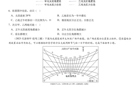 2024届高考一轮复习专题二行星地球第五讲地球公转及其地理意义（试卷版）_通用版（老高考）复习资料_2024年复习资料_完备战2024年高考地理一轮复习考点帮（全国通用）_专题训练