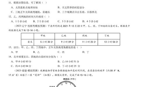 2024届高考一轮复习专题二行星地球第五讲地球公转及其地理意义（试卷版）_通用版（老高考）复习资料_2024年复习资料_完备战2024年高考地理一轮复习考点帮（全国通用）_专题训练