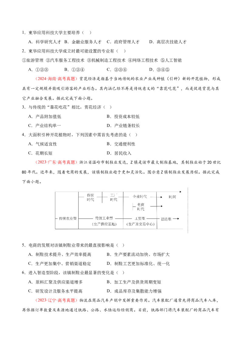 微专题农业技术、市场竞争力、新型服务业（练习）（原卷版）_2025年新高考资料_二轮复习_01高考语文等多个文件_上好课2025年高考地理二轮复习讲练测（新高考通用）