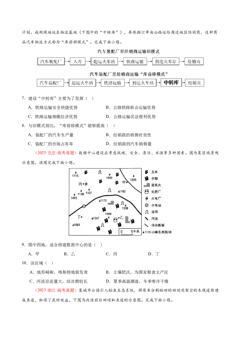 微专题农业技术、市场竞争力、新型服务业（练习）（原卷版）_2025年新高考资料_二轮复习_01高考语文等多个文件_上好课2025年高考地理二轮复习讲练测（新高考通用）