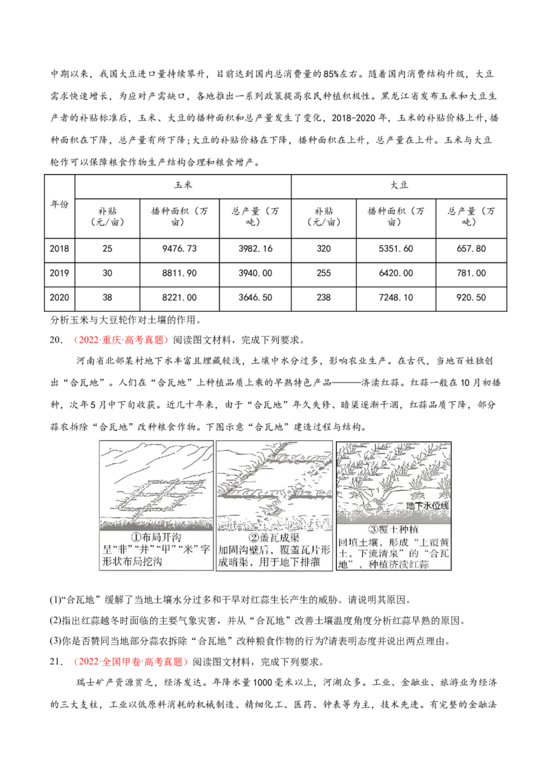 微专题农业技术、市场竞争力、新型服务业（练习）（原卷版）_2025年新高考资料_二轮复习_01高考语文等多个文件_上好课2025年高考地理二轮复习讲练测（新高考通用）