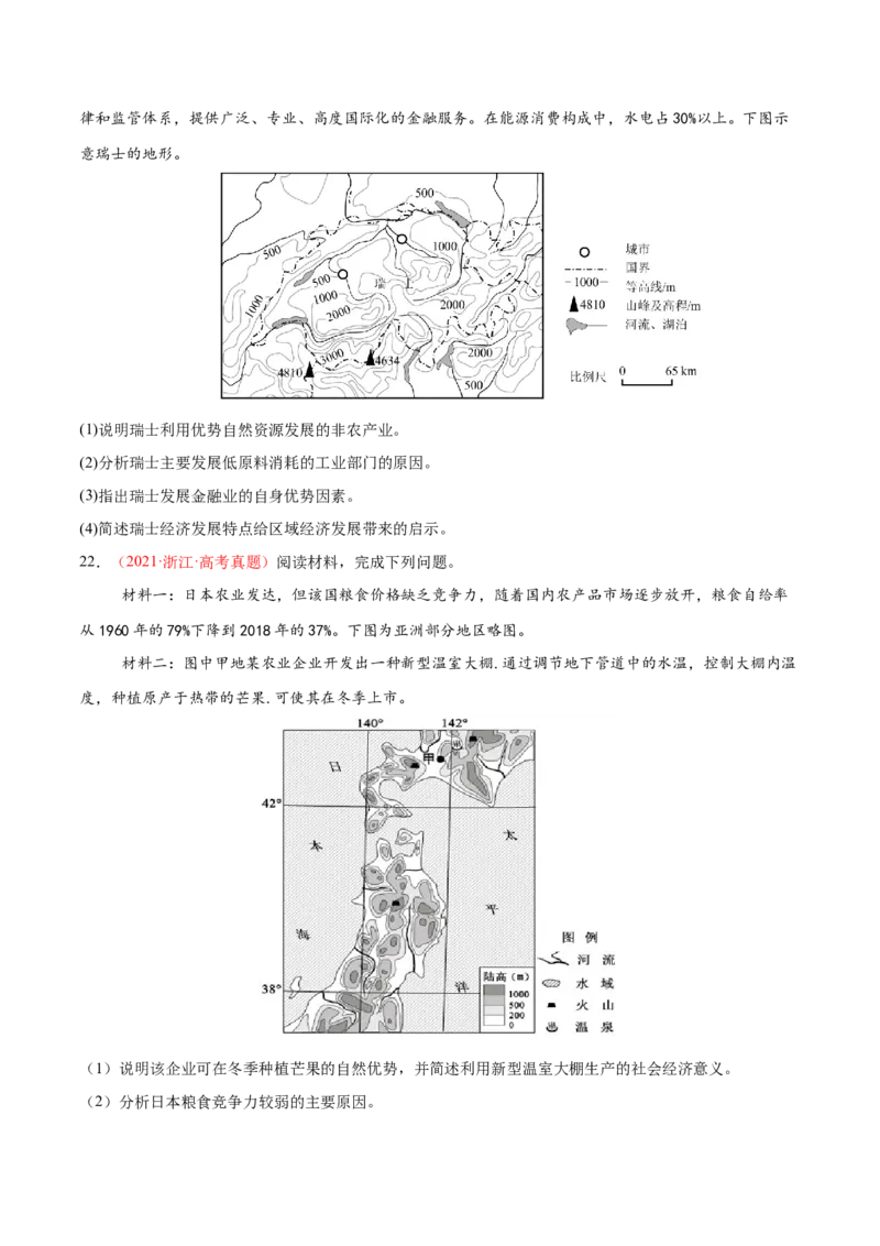 微专题农业技术、市场竞争力、新型服务业（练习）（原卷版）_2025年新高考资料_二轮复习_01高考语文等多个文件_上好课2025年高考地理二轮复习讲练测（新高考通用）