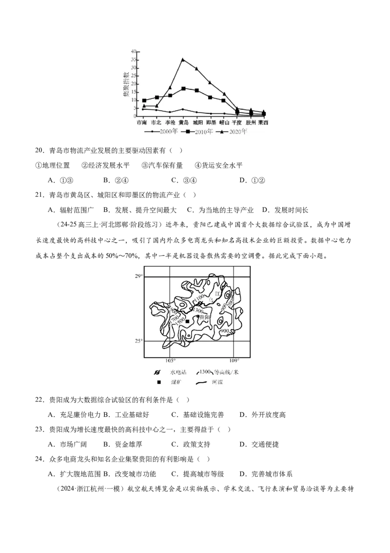 微专题农业技术、市场竞争力、新型服务业（练习）（原卷版）_2025年新高考资料_二轮复习_01高考语文等多个文件_上好课2025年高考地理二轮复习讲练测（新高考通用）