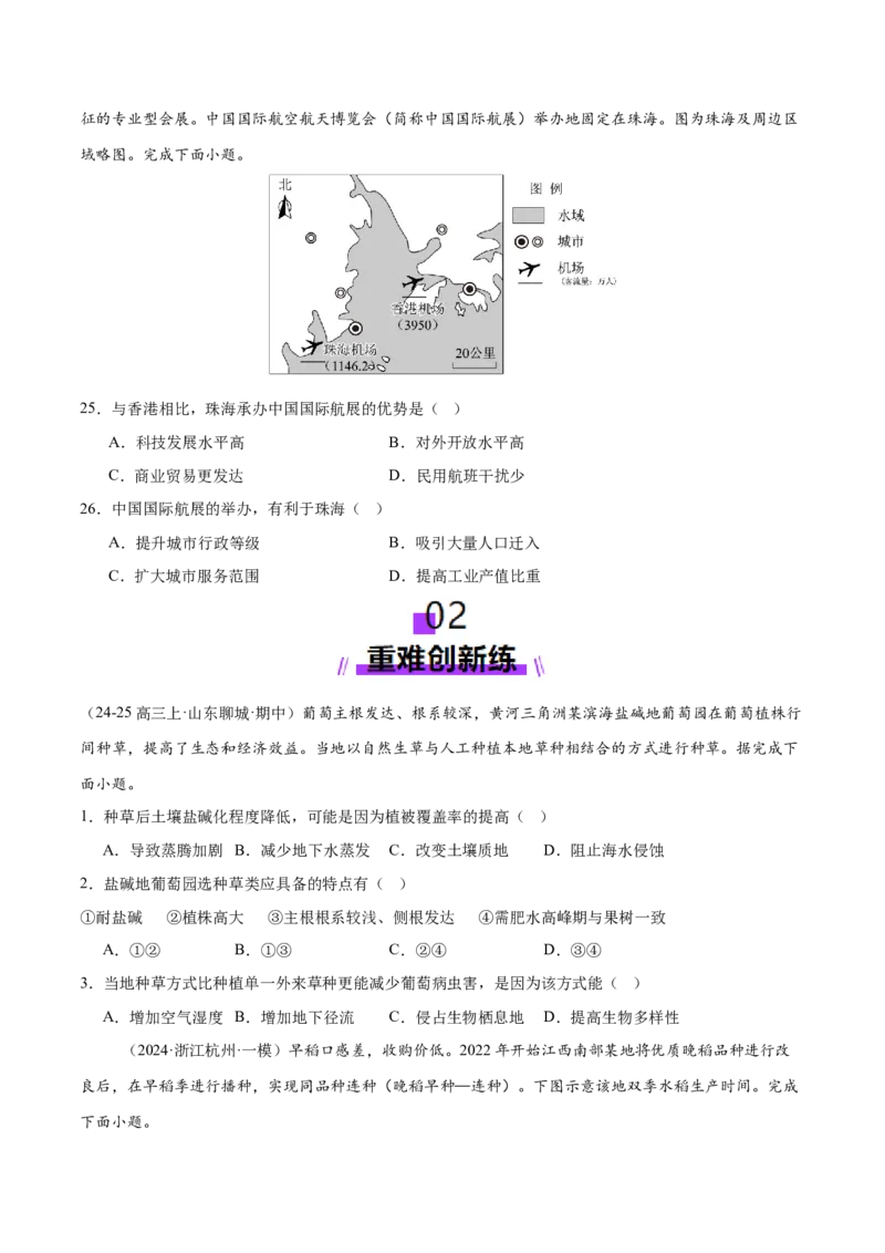 微专题农业技术、市场竞争力、新型服务业（练习）（原卷版）_2025年新高考资料_二轮复习_01高考语文等多个文件_上好课2025年高考地理二轮复习讲练测（新高考通用）