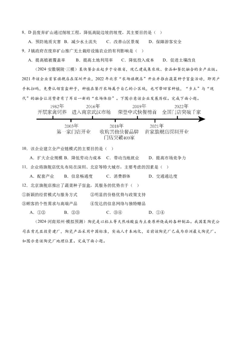微专题农业技术、市场竞争力、新型服务业（练习）（原卷版）_2025年新高考资料_二轮复习_01高考语文等多个文件_上好课2025年高考地理二轮复习讲练测（新高考通用）