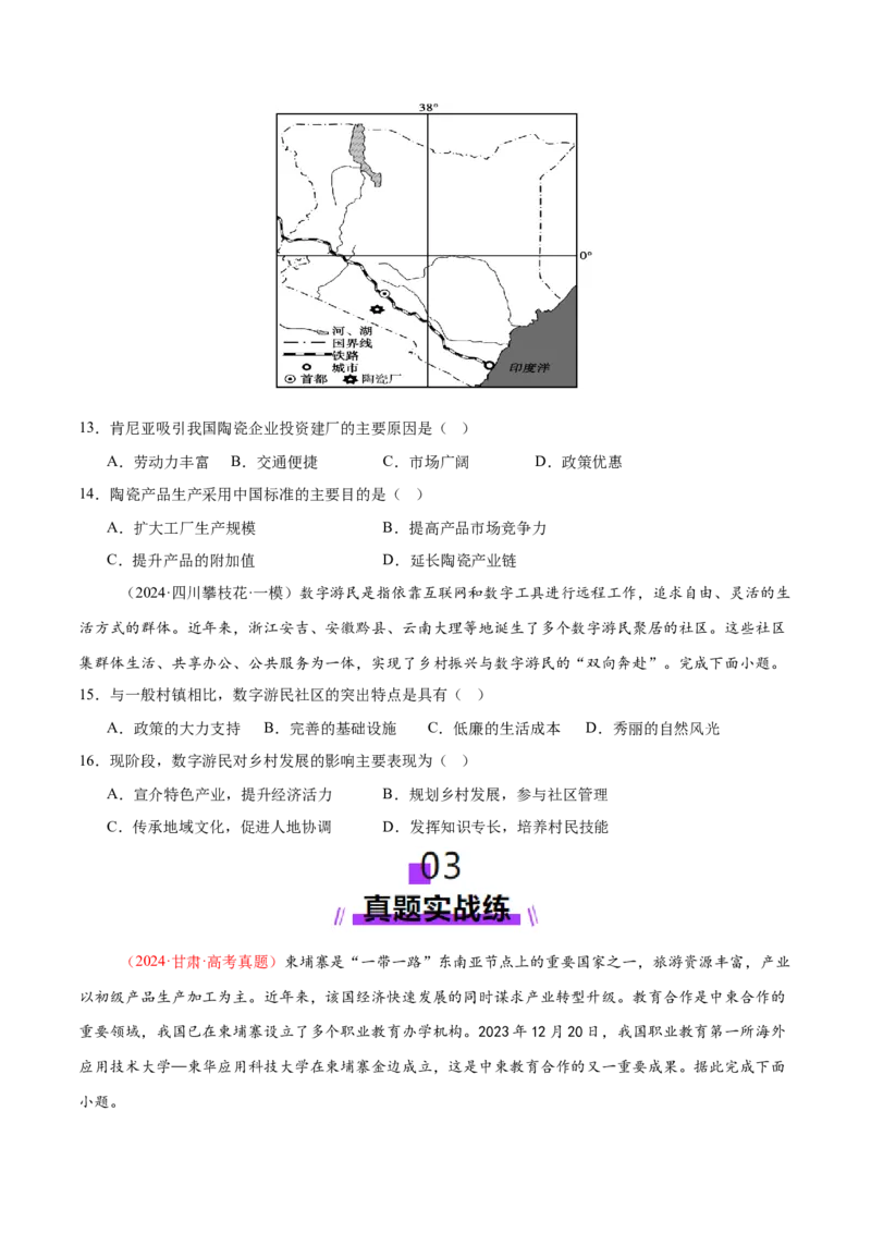 微专题农业技术、市场竞争力、新型服务业（练习）（原卷版）_2025年新高考资料_二轮复习_01高考语文等多个文件_上好课2025年高考地理二轮复习讲练测（新高考通用）