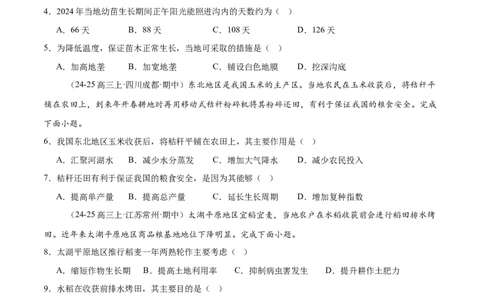 微专题农业技术、市场竞争力、新型服务业（练习）（原卷版）_2025年新高考资料_二轮复习_01高考语文等多个文件_上好课2025年高考地理二轮复习讲练测（新高考通用）