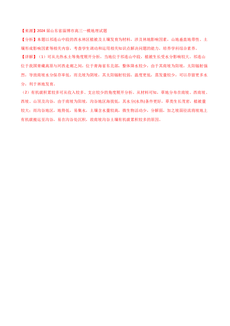 重难点08地理环境的整体性和差异性（解析版）_2025年新高考资料_二轮复习_01高考语文等多个文件_2025年高三地理高考二轮复习专项提升_重点&middot;难点&middot;热点专练（分地区）