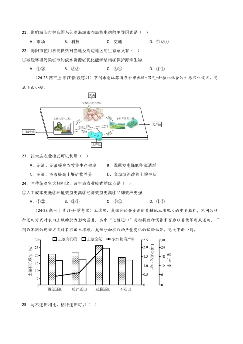 重难点11区域发展战略（浙江专用）（原卷版）_2025年新高考资料_二轮复习_2025年高三地理高考二轮复习专项提升（新高考通用）3405802_重点&middot;难点&middot;热点专练（分地区）_浙江专用
