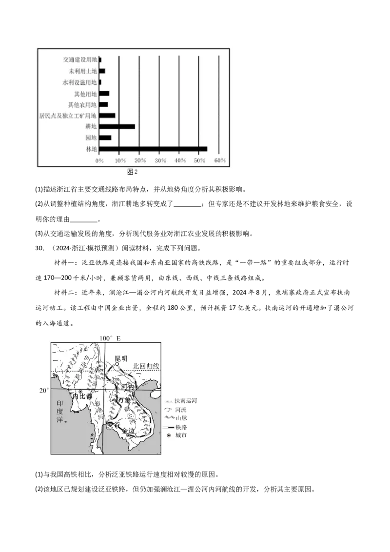 重难点11区域发展战略（浙江专用）（原卷版）_2025年新高考资料_二轮复习_2025年高三地理高考二轮复习专项提升（新高考通用）3405802_重点&middot;难点&middot;热点专练（分地区）_浙江专用