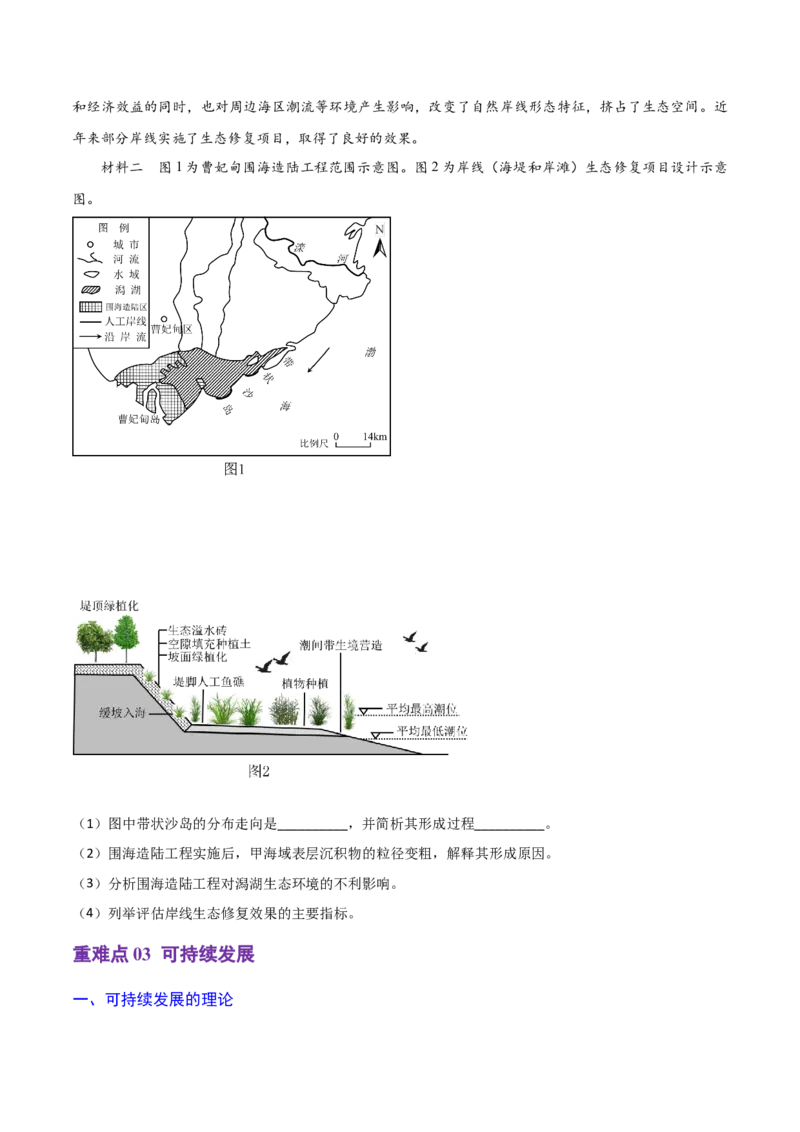 重难点11区域发展战略（浙江专用）（原卷版）_2025年新高考资料_二轮复习_2025年高三地理高考二轮复习专项提升（新高考通用）3405802_重点&middot;难点&middot;热点专练（分地区）_浙江专用