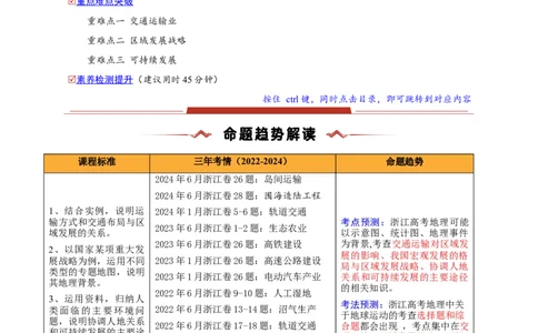 重难点11区域发展战略（浙江专用）（原卷版）_2025年新高考资料_二轮复习_2025年高三地理高考二轮复习专项提升（新高考通用）3405802_重点&middot;难点&middot;热点专练（分地区）_浙江专用