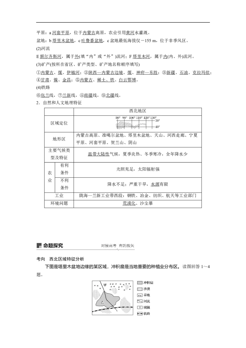 65区域地理第2章中国地理第39讲中国的主要地区_通用版（老高考）复习资料_2023年复习资料_地理高三一轮复习系列_地理高三一轮复习系列《一轮复习讲义》（教师版）