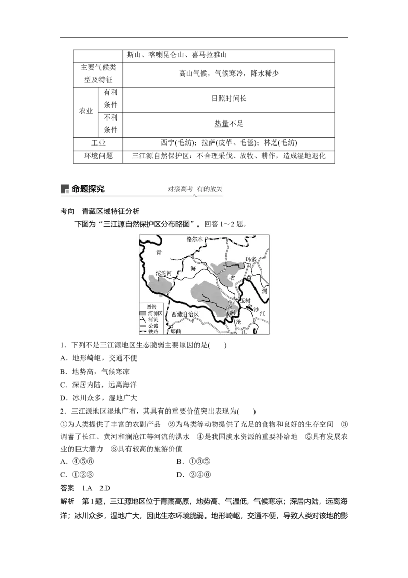65区域地理第2章中国地理第39讲中国的主要地区_通用版（老高考）复习资料_2023年复习资料_地理高三一轮复习系列_地理高三一轮复习系列《一轮复习讲义》（教师版）