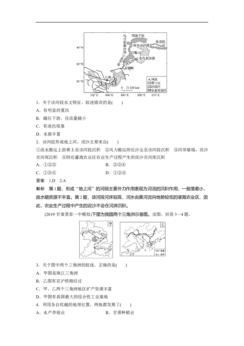 65区域地理第2章中国地理第39讲中国的主要地区_通用版（老高考）复习资料_2023年复习资料_地理高三一轮复习系列_地理高三一轮复习系列《一轮复习讲义》（教师版）