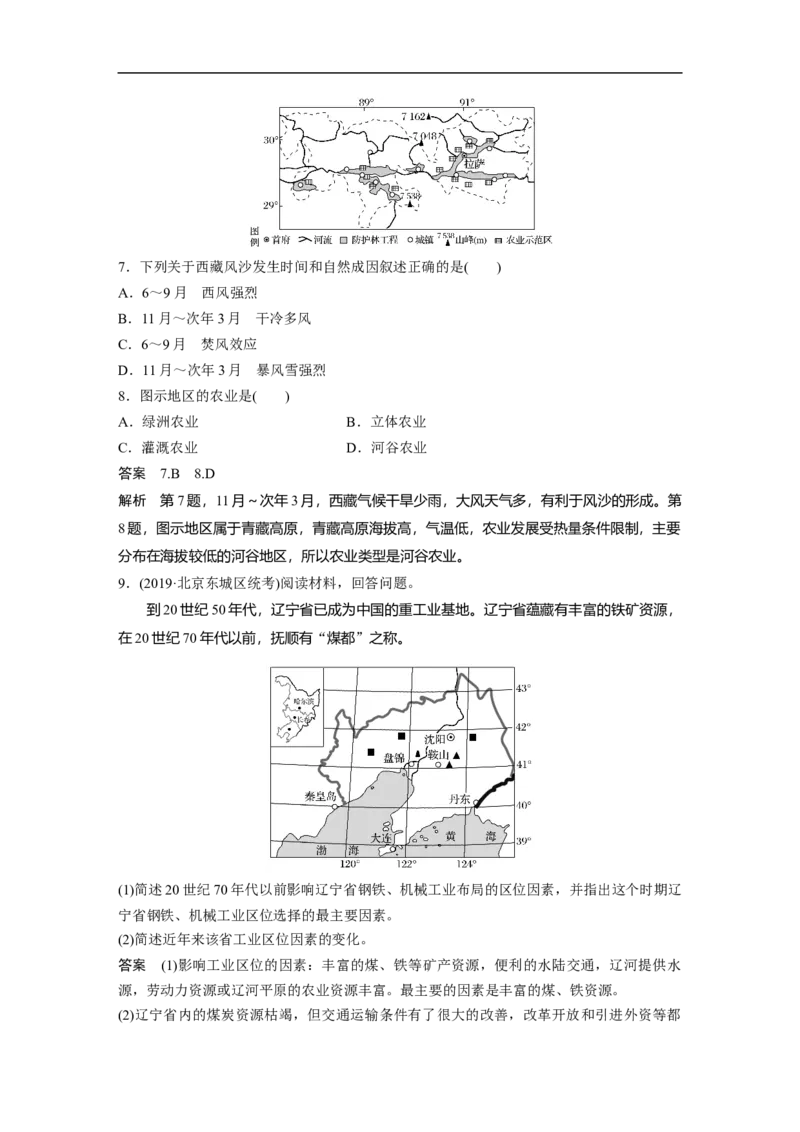 65区域地理第2章中国地理第39讲中国的主要地区_通用版（老高考）复习资料_2023年复习资料_地理高三一轮复习系列_地理高三一轮复习系列《一轮复习讲义》（教师版）