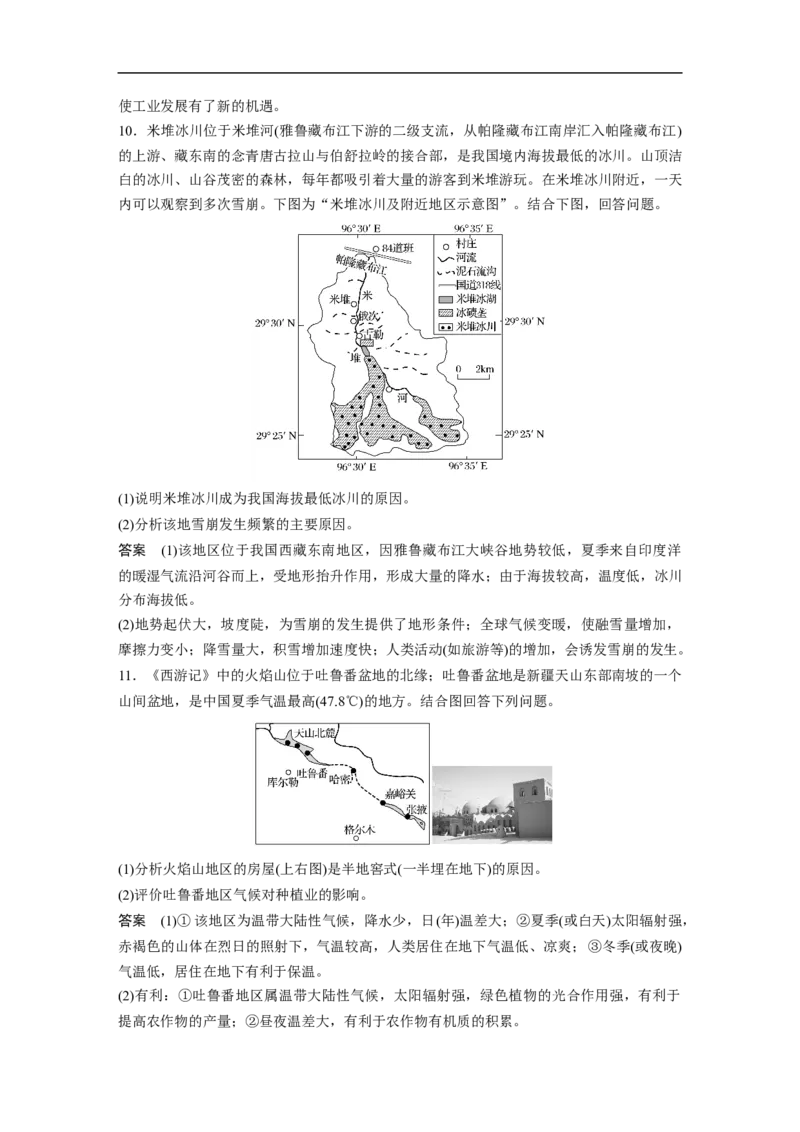 65区域地理第2章中国地理第39讲中国的主要地区_通用版（老高考）复习资料_2023年复习资料_地理高三一轮复习系列_地理高三一轮复习系列《一轮复习讲义》（教师版）