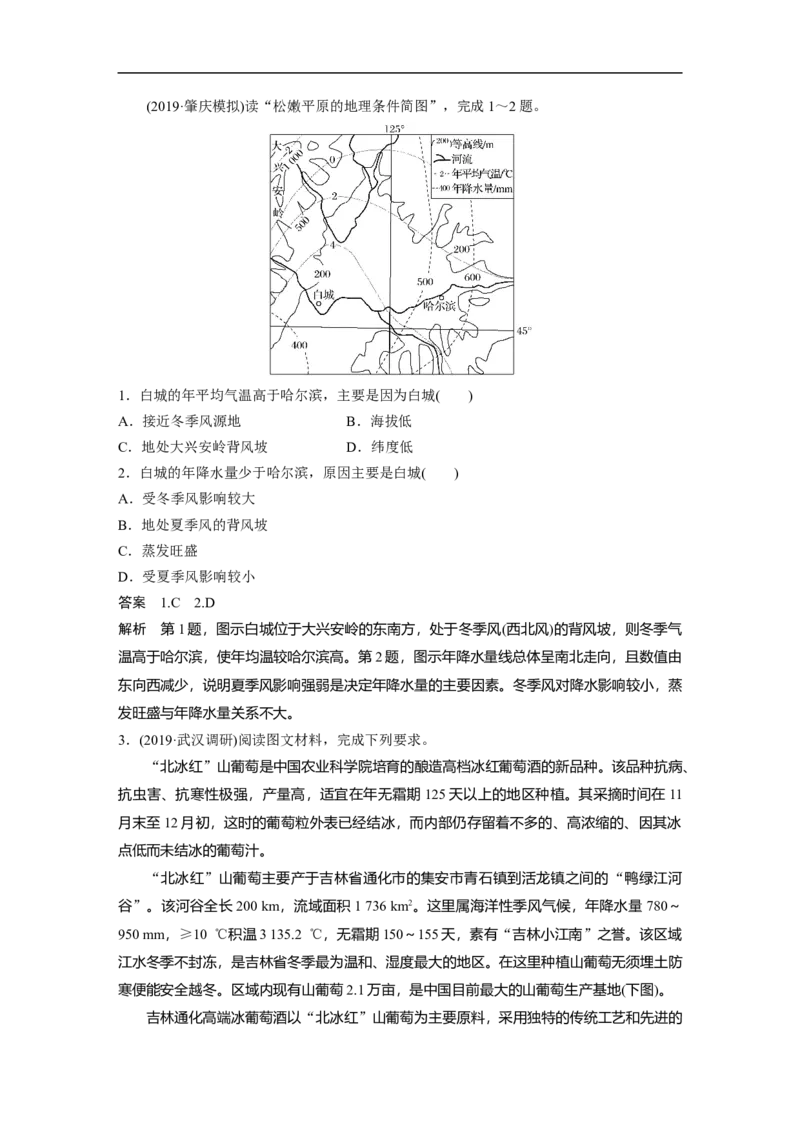 65区域地理第2章中国地理第39讲中国的主要地区_通用版（老高考）复习资料_2023年复习资料_地理高三一轮复习系列_地理高三一轮复习系列《一轮复习讲义》（教师版）