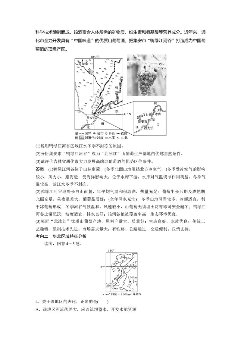 65区域地理第2章中国地理第39讲中国的主要地区_通用版（老高考）复习资料_2023年复习资料_地理高三一轮复习系列_地理高三一轮复习系列《一轮复习讲义》（教师版）