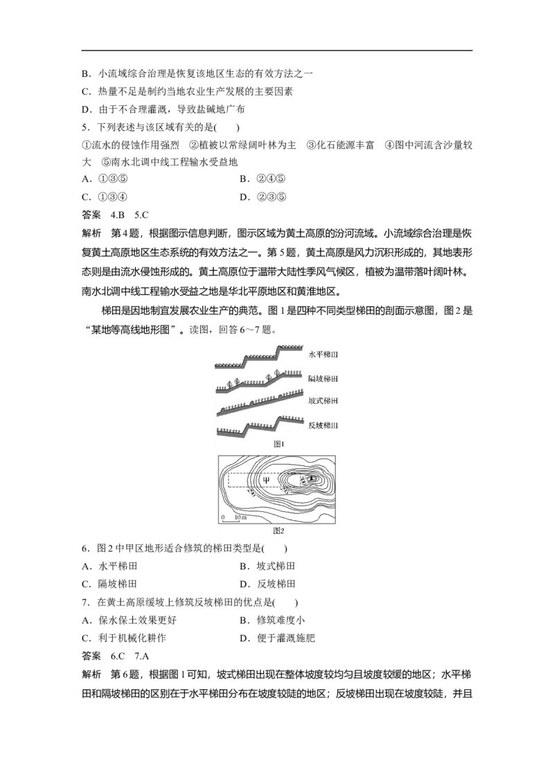 65区域地理第2章中国地理第39讲中国的主要地区_通用版（老高考）复习资料_2023年复习资料_地理高三一轮复习系列_地理高三一轮复习系列《一轮复习讲义》（教师版）