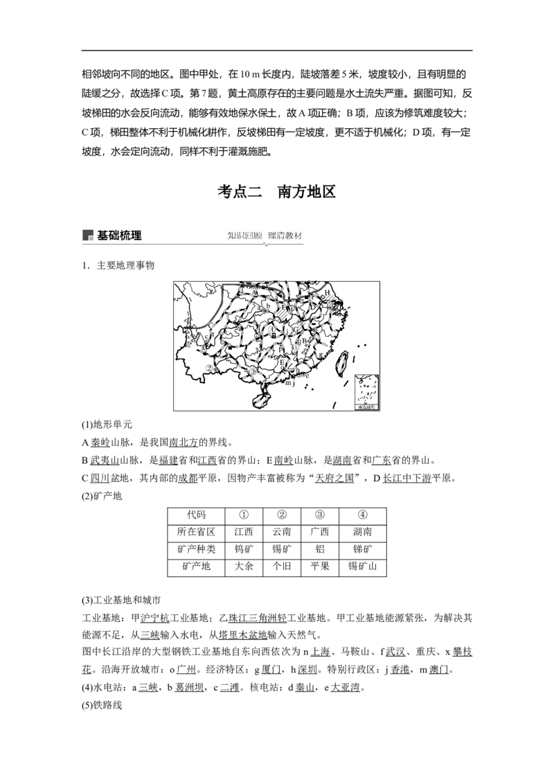 65区域地理第2章中国地理第39讲中国的主要地区_通用版（老高考）复习资料_2023年复习资料_地理高三一轮复习系列_地理高三一轮复习系列《一轮复习讲义》（教师版）