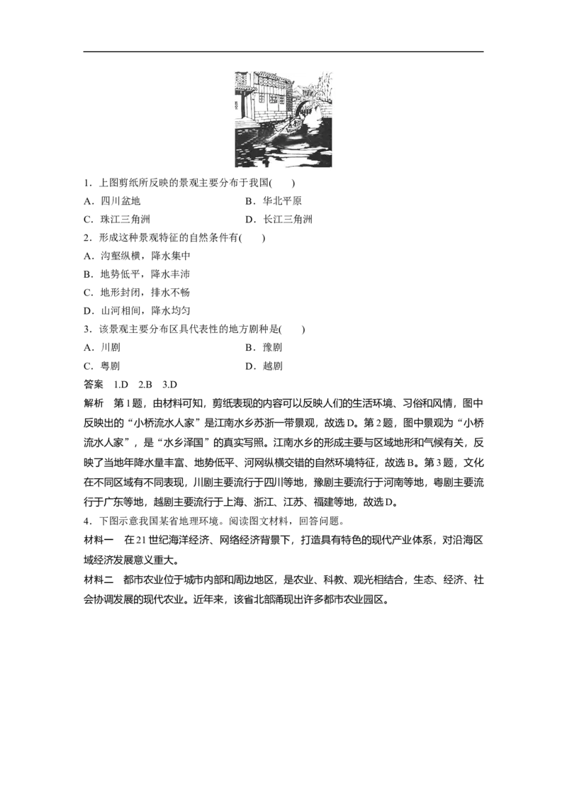 65区域地理第2章中国地理第39讲中国的主要地区_通用版（老高考）复习资料_2023年复习资料_地理高三一轮复习系列_地理高三一轮复习系列《一轮复习讲义》（教师版）