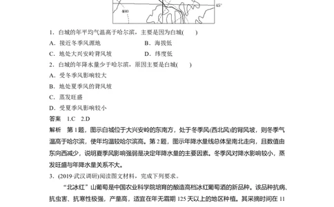 65区域地理第2章中国地理第39讲中国的主要地区_通用版（老高考）复习资料_2023年复习资料_地理高三一轮复习系列_地理高三一轮复习系列《一轮复习讲义》（教师版）