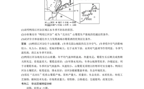 65区域地理第2章中国地理第39讲中国的主要地区_通用版（老高考）复习资料_2023年复习资料_地理高三一轮复习系列_地理高三一轮复习系列《一轮复习讲义》（教师版）