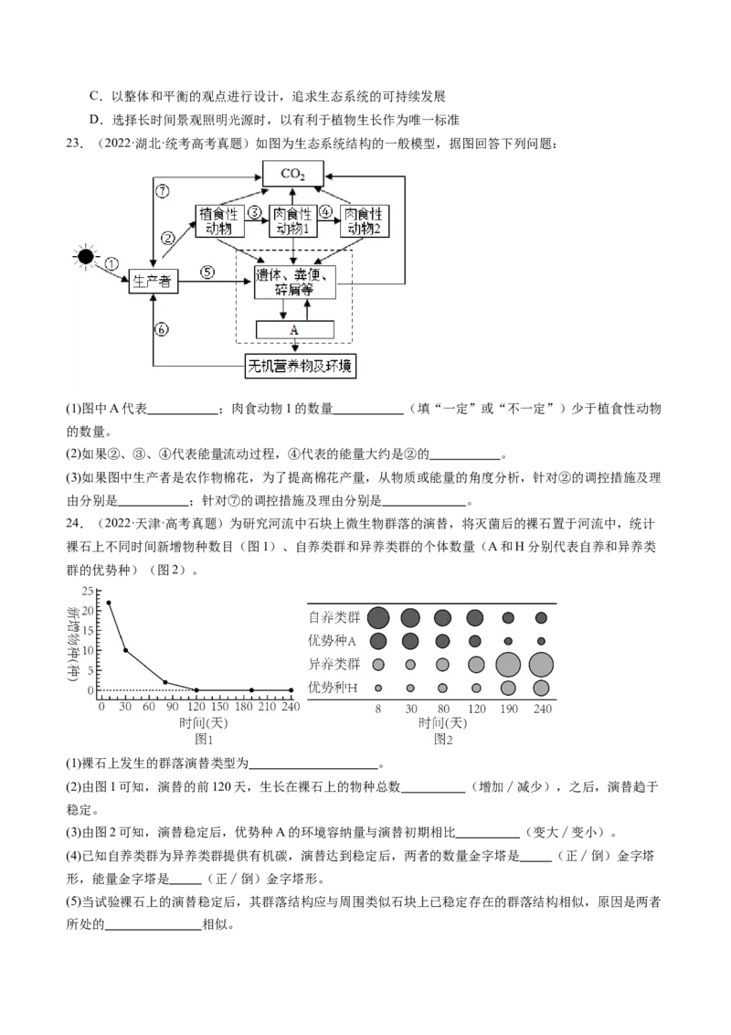 第36讲生态系统的功能（练习）（原卷版）_2024年新高考资料_1.2024一轮复习_2024年高考生物一轮复习讲练测（新教材新高考）