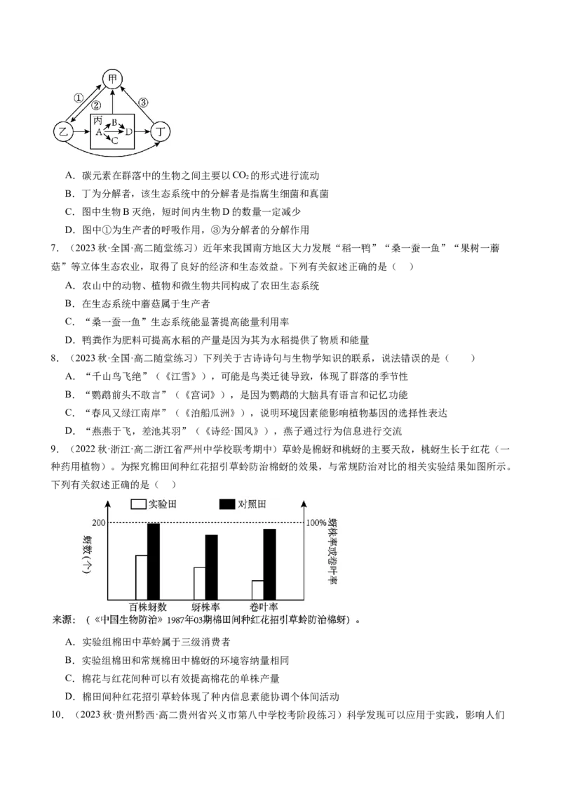 第36讲生态系统的功能（练习）（原卷版）_2024年新高考资料_1.2024一轮复习_2024年高考生物一轮复习讲练测（新教材新高考）