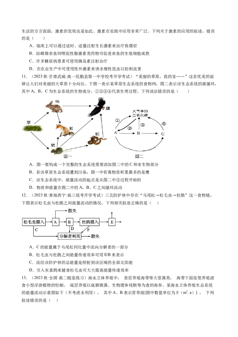 第36讲生态系统的功能（练习）（原卷版）_2024年新高考资料_1.2024一轮复习_2024年高考生物一轮复习讲练测（新教材新高考）