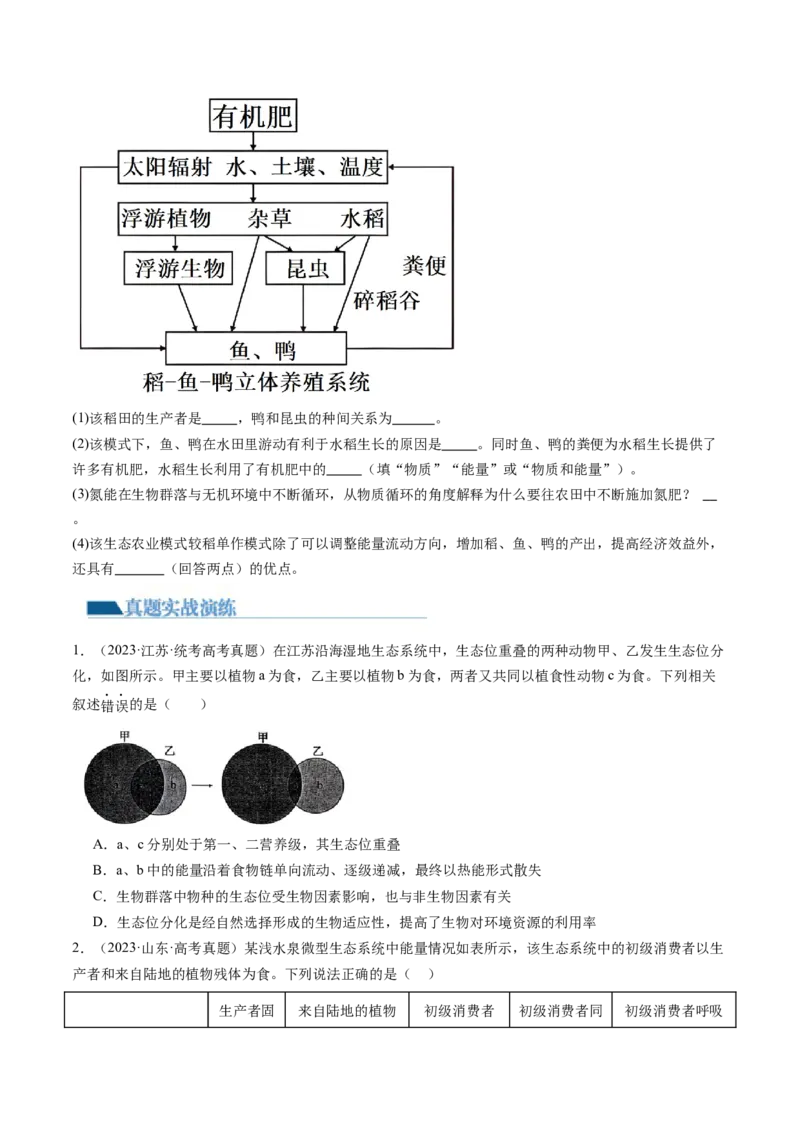 第36讲生态系统的功能（练习）（原卷版）_2024年新高考资料_1.2024一轮复习_2024年高考生物一轮复习讲练测（新教材新高考）