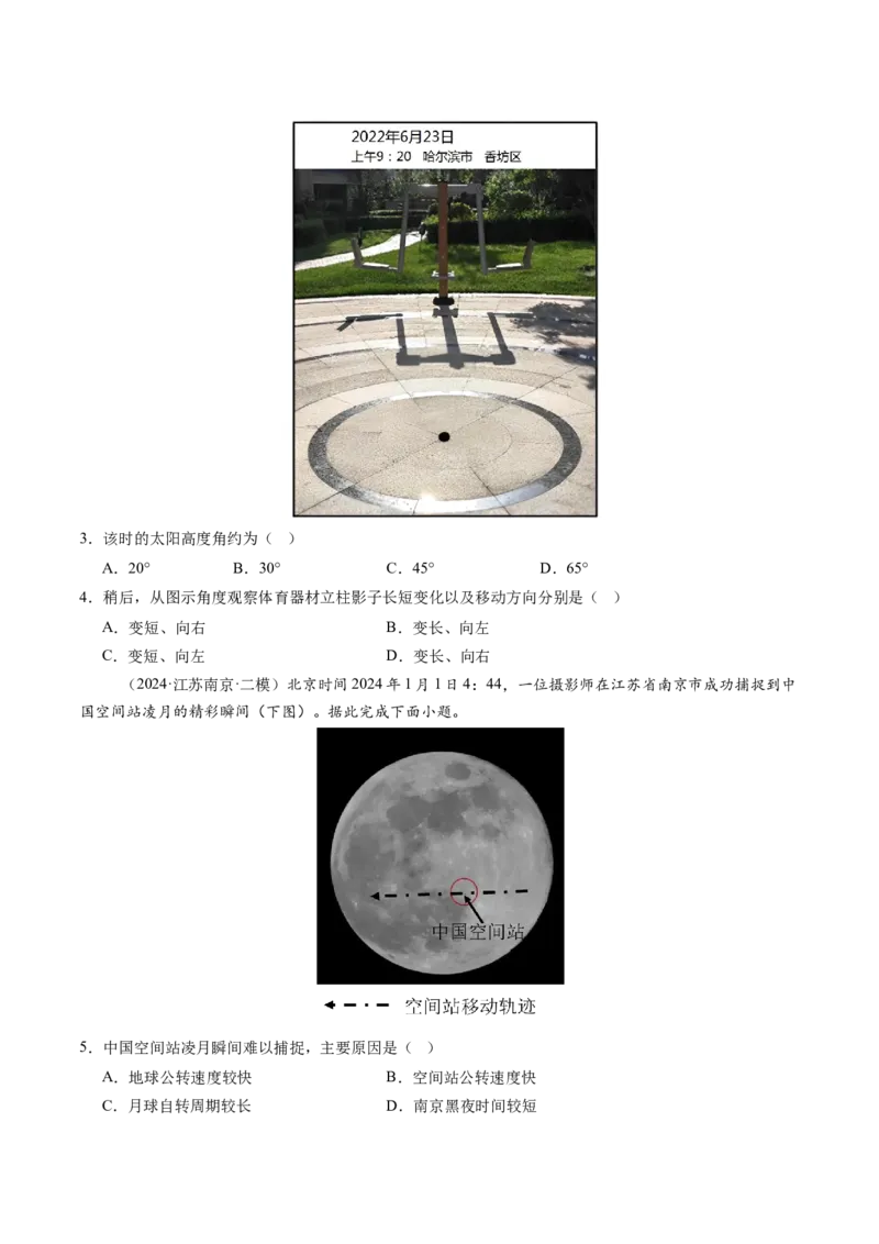 第04讲地球的自转及其地理意义（原卷版）_2025年新高考资料_一轮复习_备战2025年高考地理一轮复习考点帮（新高考通用）（完结）