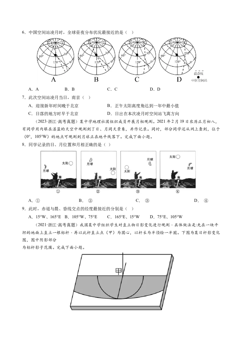 第04讲地球的自转及其地理意义（原卷版）_2025年新高考资料_一轮复习_备战2025年高考地理一轮复习考点帮（新高考通用）（完结）