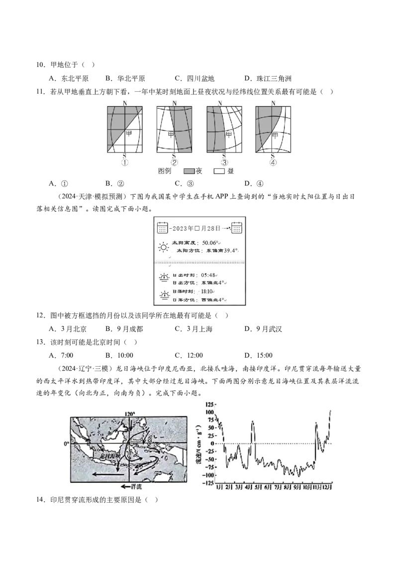 第04讲地球的自转及其地理意义（原卷版）_2025年新高考资料_一轮复习_备战2025年高考地理一轮复习考点帮（新高考通用）（完结）