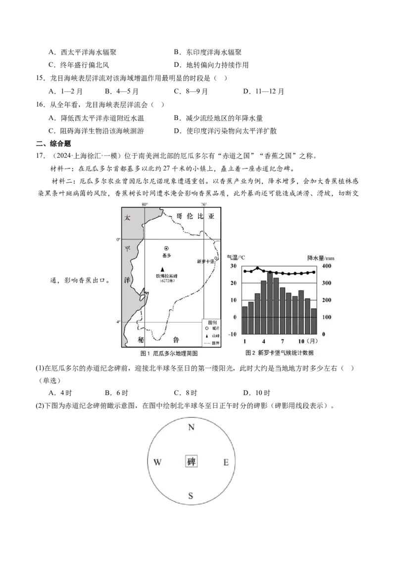 第04讲地球的自转及其地理意义（原卷版）_2025年新高考资料_一轮复习_备战2025年高考地理一轮复习考点帮（新高考通用）（完结）