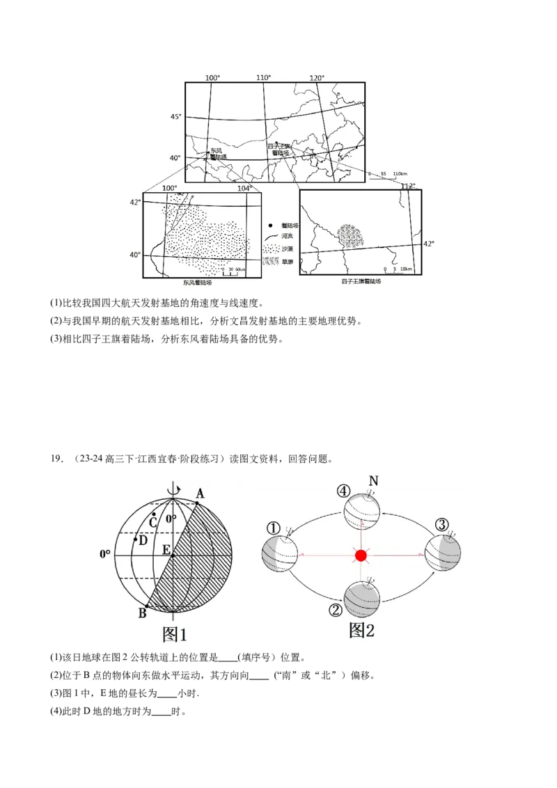 第04讲地球的自转及其地理意义（原卷版）_2025年新高考资料_一轮复习_备战2025年高考地理一轮复习考点帮（新高考通用）（完结）