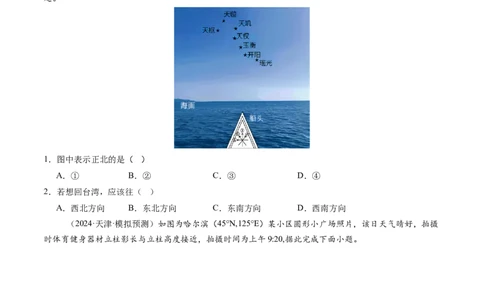 第04讲地球的自转及其地理意义（原卷版）_2025年新高考资料_一轮复习_备战2025年高考地理一轮复习考点帮（新高考通用）（完结）