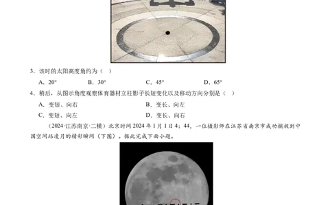 第04讲地球的自转及其地理意义（原卷版）_2025年新高考资料_一轮复习_备战2025年高考地理一轮复习考点帮（新高考通用）（完结）