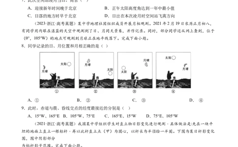 第04讲地球的自转及其地理意义（原卷版）_2025年新高考资料_一轮复习_备战2025年高考地理一轮复习考点帮（新高考通用）（完结）
