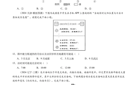 第04讲地球的自转及其地理意义（原卷版）_2025年新高考资料_一轮复习_备战2025年高考地理一轮复习考点帮（新高考通用）（完结）