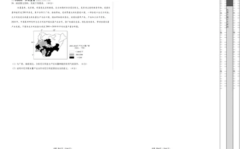 地理（湖南卷）（考试版A3）_2025年新高考资料_二轮复习_2025年高三地理高考二轮复习专项提升（新高考通用）3405802_模拟试卷