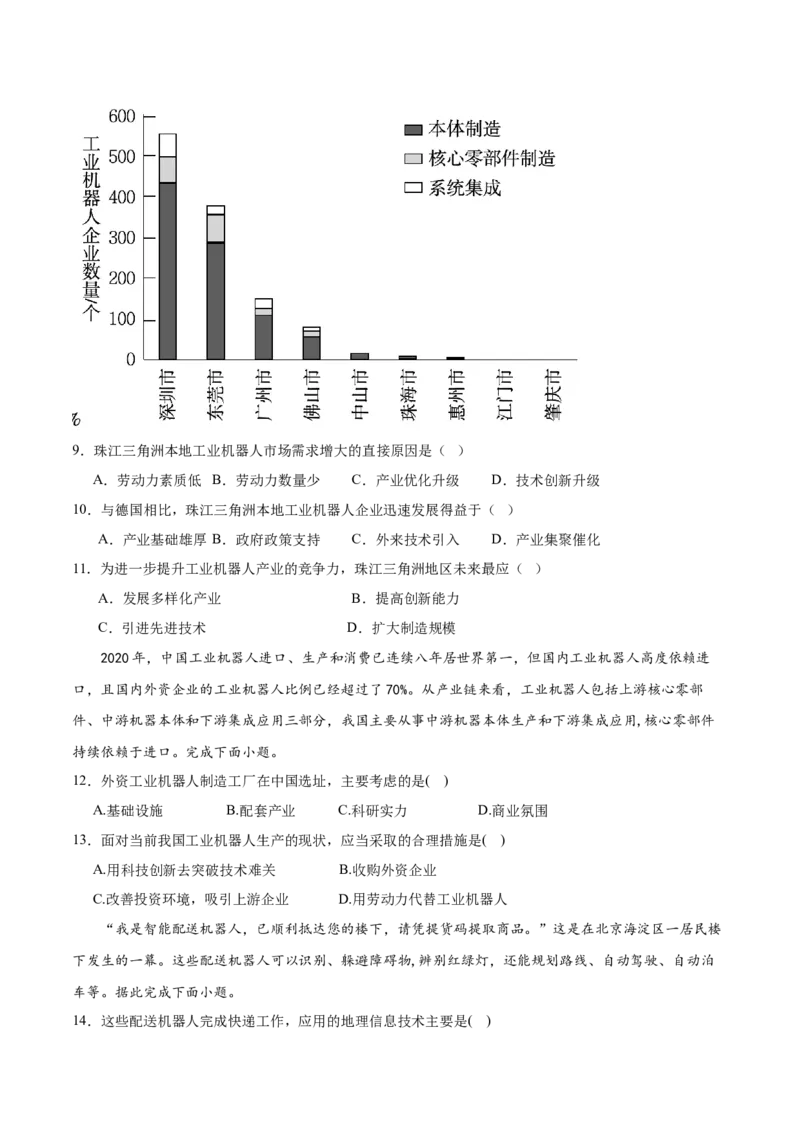 热点02科技-2025年高考地理热点&middot;重点&middot;难点（原卷版）_2025年新高考资料_二轮复习_01高考语文等多个文件_2025年高三地理高考二轮复习专项提升_重点&middot;难点&middot;热点专练（分地区）