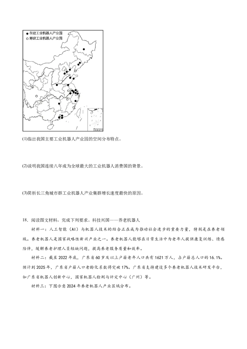 热点02科技-2025年高考地理热点&middot;重点&middot;难点（原卷版）_2025年新高考资料_二轮复习_01高考语文等多个文件_2025年高三地理高考二轮复习专项提升_重点&middot;难点&middot;热点专练（分地区）